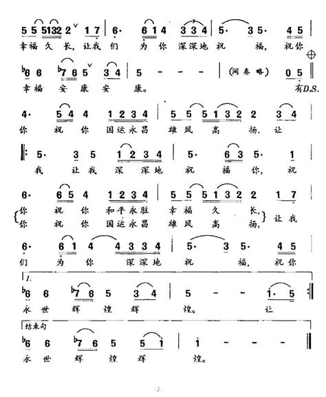 祖国 让我深深地祝福你 歌谱 简谱