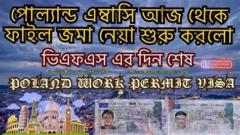 পলযনড এমবস আজ থক ফইল জম নয শর করল poland work permit