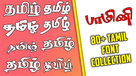 Tamil Font Collection 2021💥mobile Bamini Fonts Collection Download