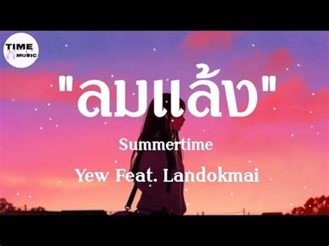 Summertime Yew Feat Landokmai Youtube