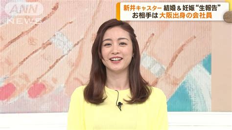 新井恵理那「結婚しました」「子どもがおなかに」 Mc番組で結婚＆妊娠“生報告”