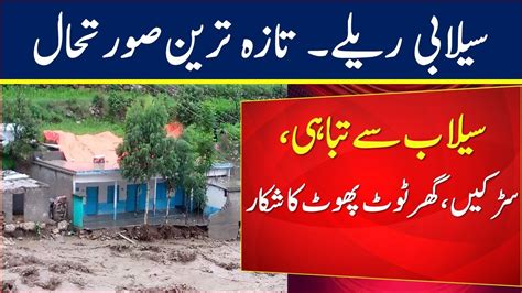 Nowshera Flood Update Today Sawat Flood Update Nowshera News Today