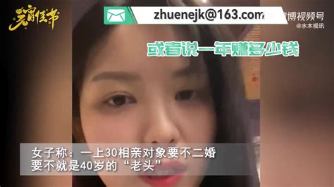 女子称30岁相亲不是二婚就是老头：越来越不想结婚手机新浪网