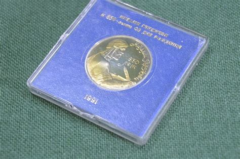 Купить Монета юбилейная, 1 рубль 1991 года. Низами Гянджави, 850 лет ...