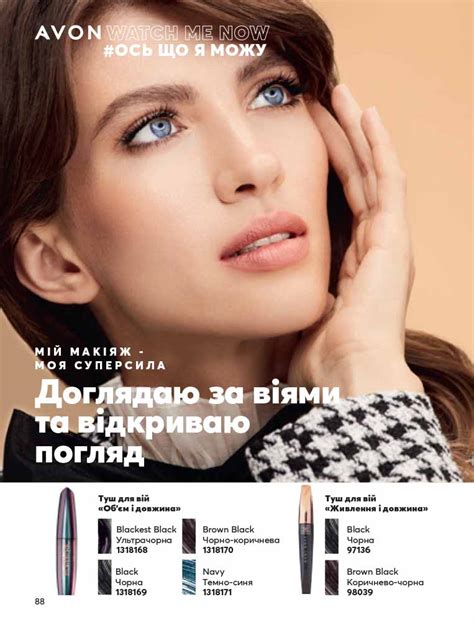 Діючий каталог Ейвон Україна К05