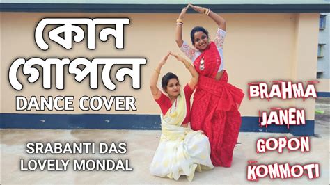 Kon Gopone Brahma Janen Gopon Kommoti Dance Cover Youtube