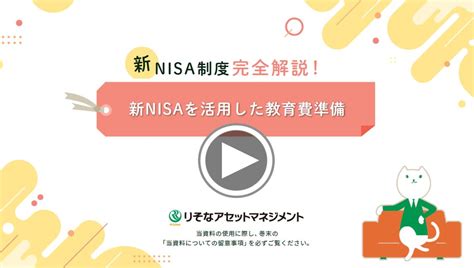 これからでも遅くない！nisaを使って資産形成はじめませんか？｜りそな銀行