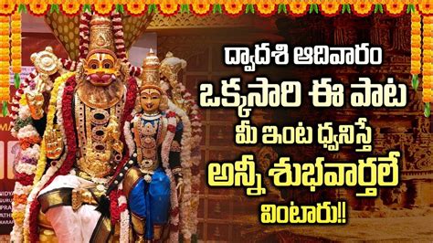 NARASIMHA SWAMY SONGS DWADASI SPECIAL SONGS 2021 LORD NARASIMHA