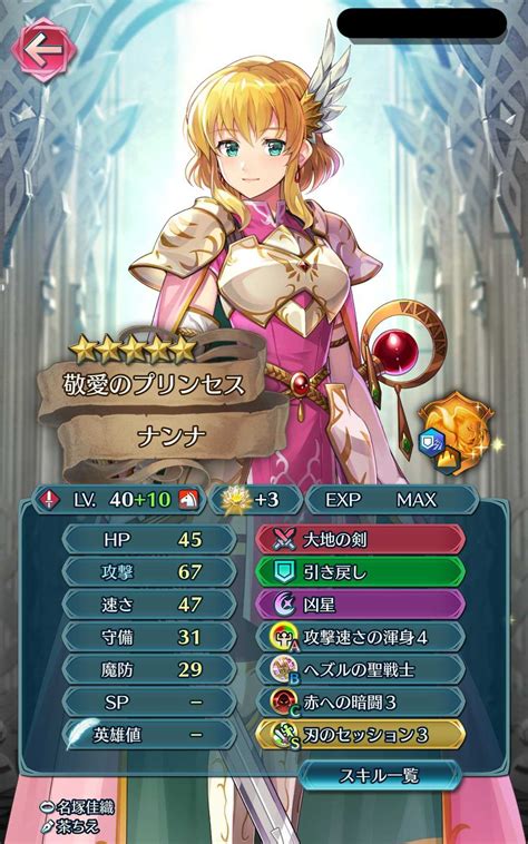 【feh】伝承ナンナ、使ってる？？ 圧倒的火力が話題に上がることが多い割には使用率があまり高くない！？ ファイアーエムブレム攻略・情報まとめ チキ速