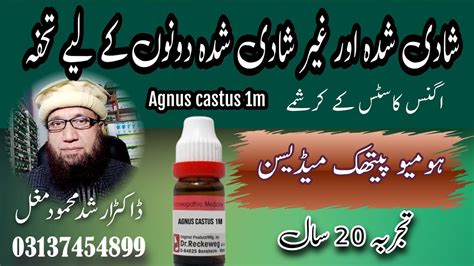 Agnus Castus 1m Homeopathic Medicine Uses And Benefits YouTube