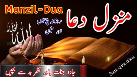 The Most Popular Dua Of Manzil Full Manzil Dua Kale Jadu Ka Tod