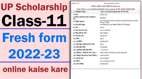 Up Scholarship Form Kaise Bhare Up Scholarship Form Kaise Bhare