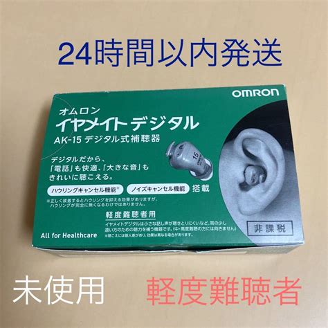 【未使用】オムロン補聴器 Ak－15② 未使用 24時間以内発送 送料無料 の落札情報詳細 ヤフオク落札価格情報 オークフリー