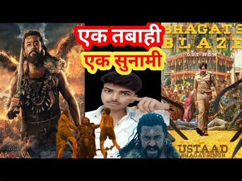 Kanguva Sizzle Teaser Review Bhagat S Blaze Ustad Bhagat Singh Teaser