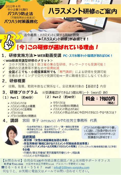 【開催済み】『ハラスメント研修のご案内』 2022年4月 中小企業でも施行 パワハラ防止法 パワハラ対策義務化 合同会社 100年存続企業応援団