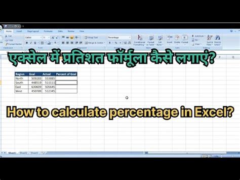 How To Calculate Percentage In Excel Excel Me Percentage Kaise Nikale