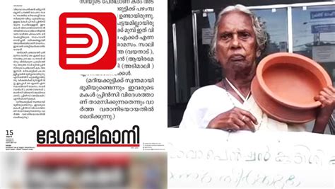 Deshabhimani Malayalam newspaper issues apology for publishing fake news