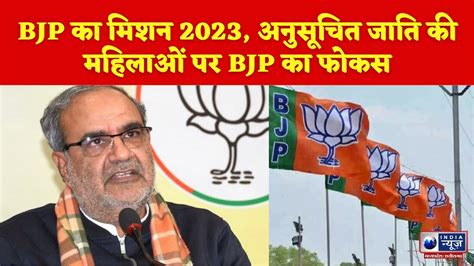 Bhopal News Bjp का मिशन 2023 अनुसूचित जाति की महिलाओं पर Bjp का फोकस