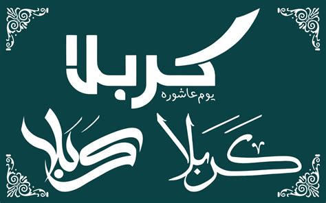 Karbala Youm E Ashura 3 Urdu Calligraphy Free Graficsea