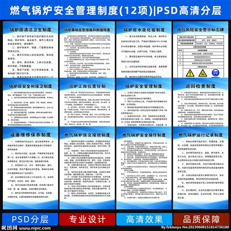 燃气锅炉房安全管理制度设计图 PSD分层素材 PSD分层素材 设计图库 昵图网