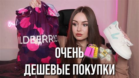 ОЧЕНЬ ДЕШЕВЫЕ ПОКУПКИ С WILDBERRIES // Кроссовки за 300р, боюки за 180р ...