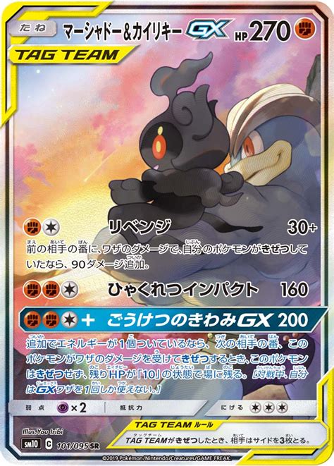 マーシャドーandカイリキーgx ポケモンカードゲーム公式ホームページ ポケモンカード ポケモン ポケモンカードゲーム