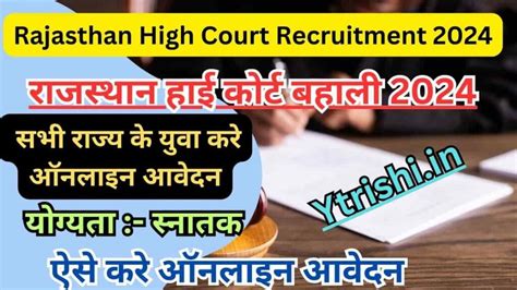 Rajasthan High Court Recruitment 2024 रजसथन हई करट म आई नई