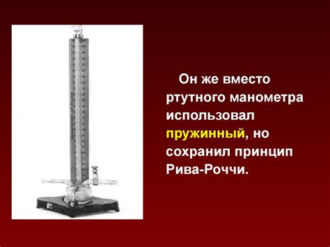 Измерение артериального давления. История развития метода - презентация ...