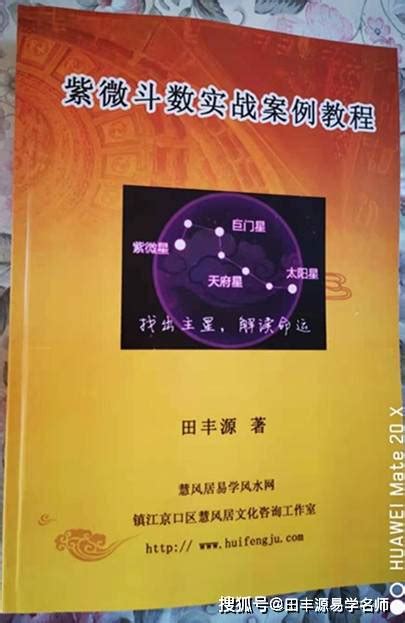 紫微斗数高级实战班2021年面授课程技法