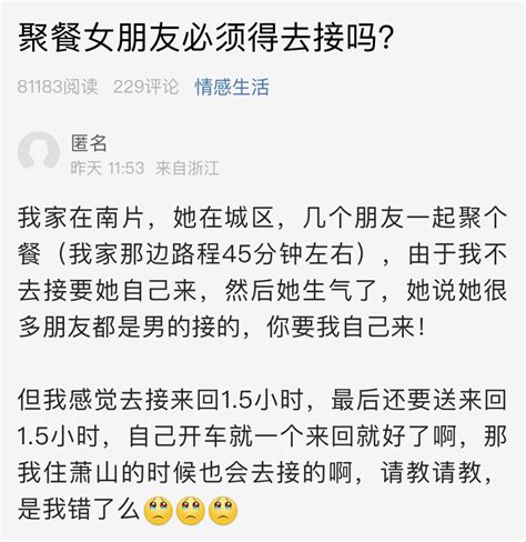 萧山网友：朋友聚餐，女朋友必须得去接吗？是我错了么？ 萧内 内网 评论