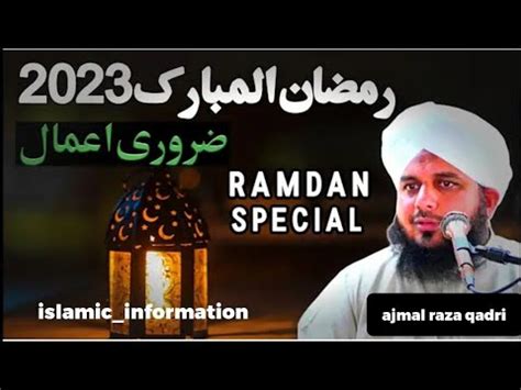 Ramadan Special Bayan Ramzan Ul Mubarak Bayan Ajmal Raza Qadri