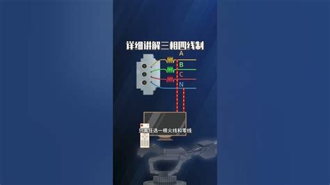 详细讲解三相四线制的接线方法 电力 电子电路 电工 Youtube
