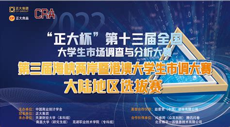 安泰学子在“正大杯”第十三届全国大学生市场调查与分析大赛中勇创佳绩 上海交通大学安泰经济与管理学院