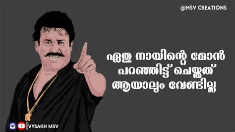 Mohanlal Malayalam Movie Dialogues
