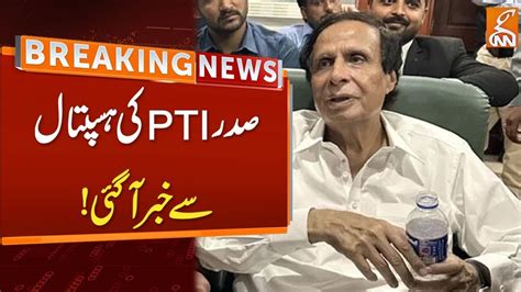 President Pti Pervaiz Elahi Health Updates Breaking News Gnn Youtube