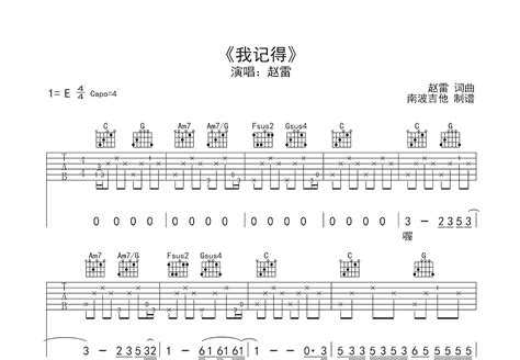 我记得吉他谱 赵雷 C调弹唱简单61 专辑版 吉他世界