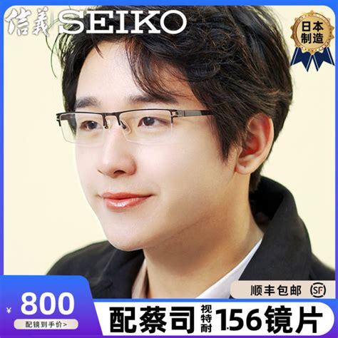 Seiko Seiko Glasses Frame Imported From Japan Mens Half Frame Titanium Business Optical Myopia