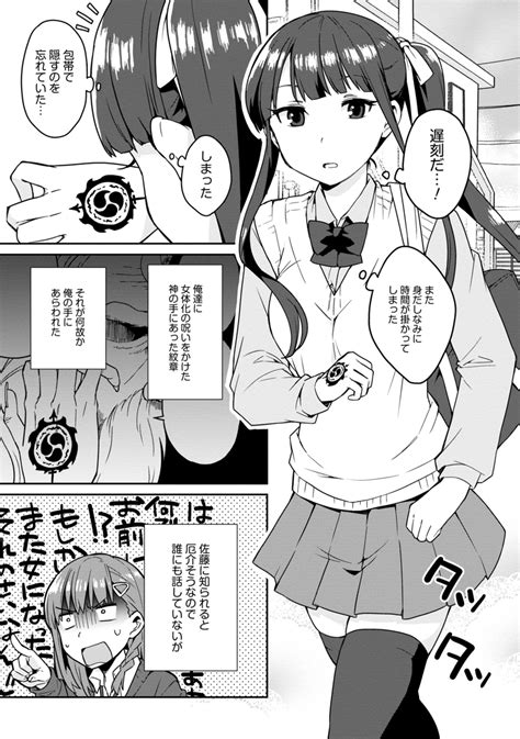 「朝起きたら女の子になっていた男子高校生たちの話④ 16 」つむらちた🍣の漫画