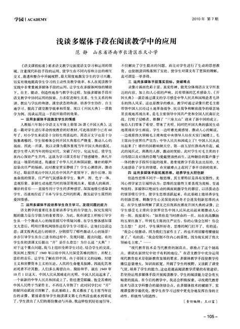 浅谈多媒体手段在阅读教学中的应用word文档在线阅读与下载免费文档