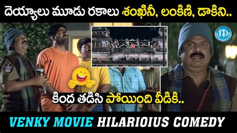 Ravi Teja Dharmavarapu Subramanyam Venky Movie Best Comedy Scene