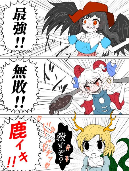 【東方剛欲異聞】三大組長揃い踏み 驪駒早鬼 饕餮尤魔 吉弔八千慧 Drちょこら～た紅楼夢o03b さんのイラスト ニコニコ静画 イラスト