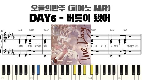 Day6 데이식스 버릇이 됐어 피아노 반주 악보 Mr 피아노 악보 Piano Sheet Piano Cover