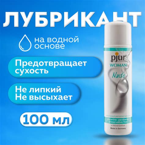 Лубрикант на водной основе Pjur woman nude 100 мл смазка интимная