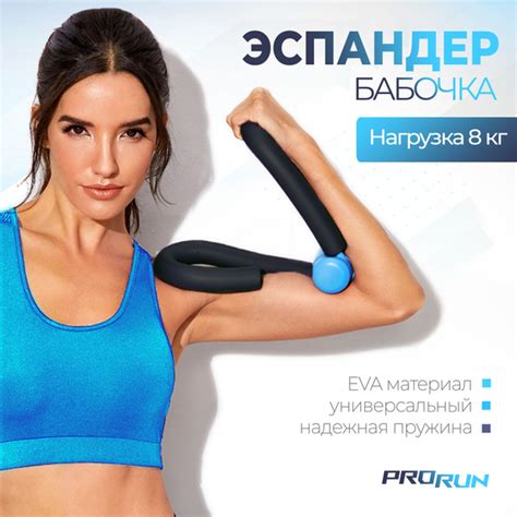 Эспандер Бабочка ProRun, max нагрузка 10 кг - купить по выгодной цене в ...