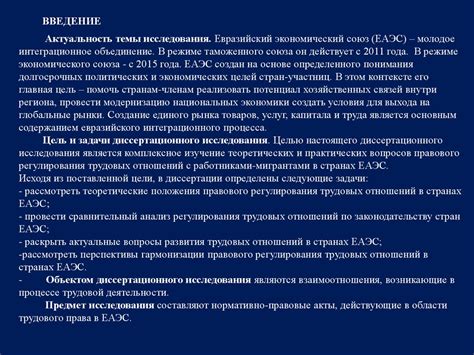 Евразийский экономический союз (ЕАЭС) - презентация онлайн