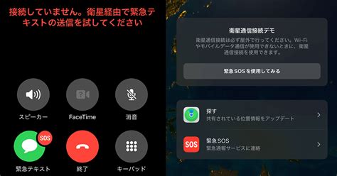 Iphoneで万が一に備えよう。「衛星経由の緊急sos」のデモを試す方法 できるネット