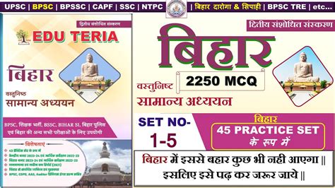 Edu Teria Bihar Special New Book Master Video 1 5 Second Edition