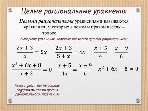 660067 | Целые рациональные уравнения | Лисицкая Анна
