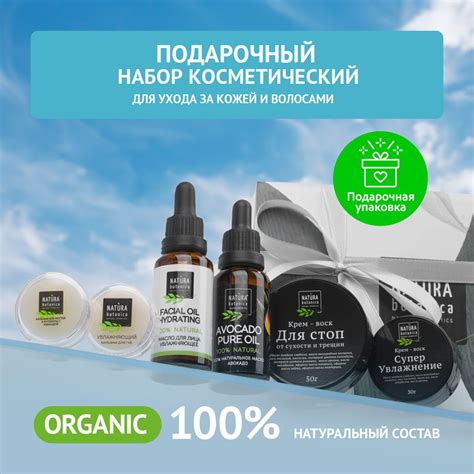 Подарочный набор косметики для ухода за телом женский Natura Botanica