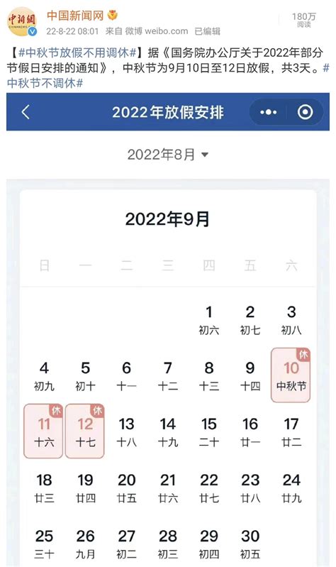 中秋节放假安排来了！共3天，不调休国内新闻国内国际新闻频道福州新闻网